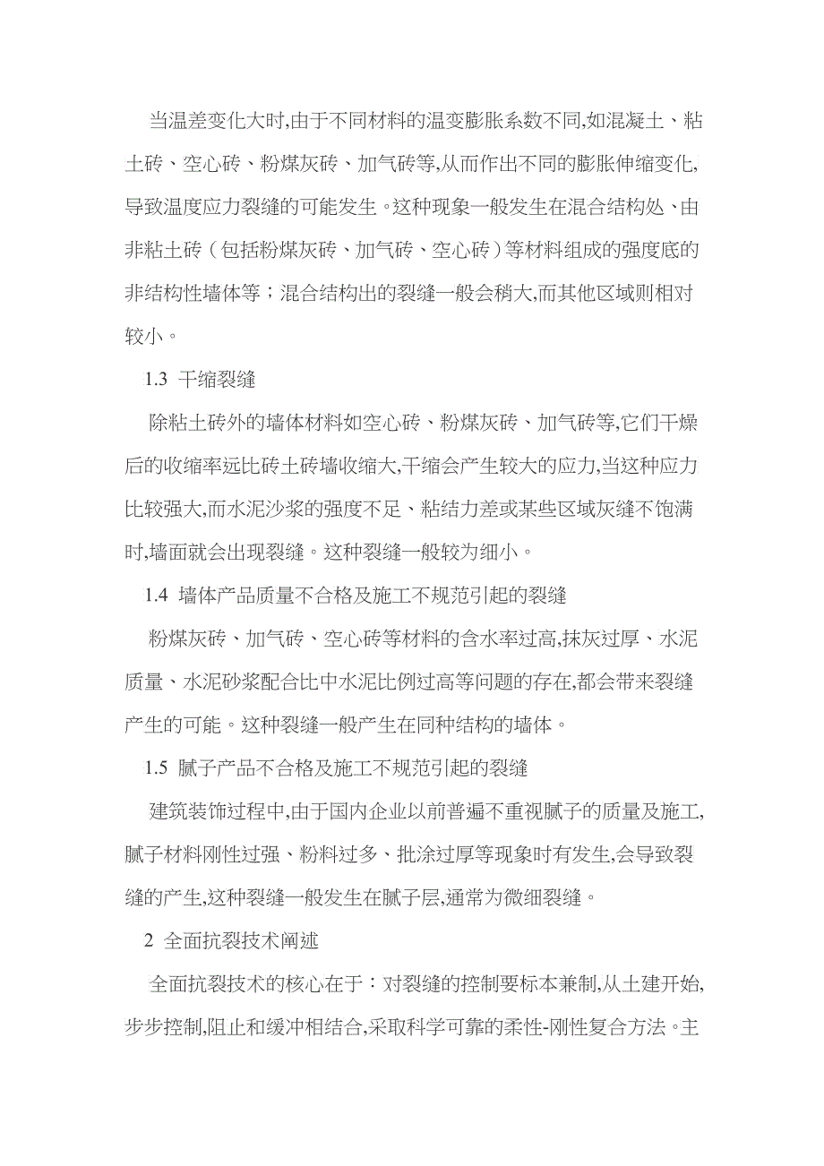 lx全面抗裂技术解决氟碳漆发展的瓶颈问题zqx_第2页