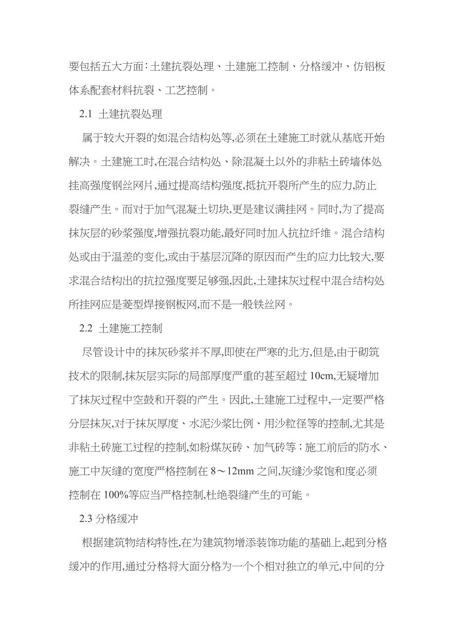 lx全面抗裂技术解决氟碳漆发展的瓶颈问题zqx_第3页