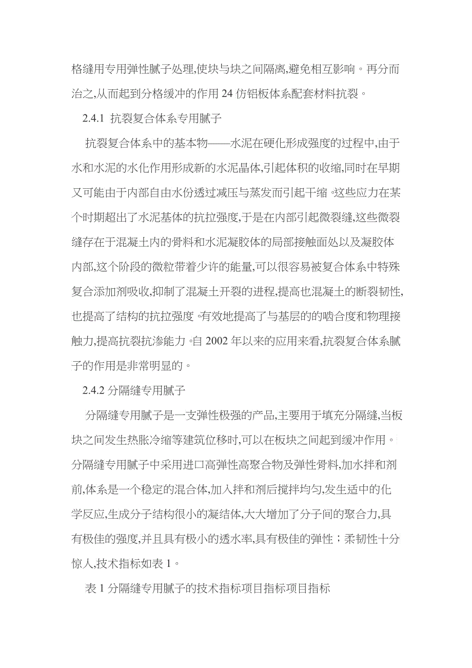 lx全面抗裂技术解决氟碳漆发展的瓶颈问题zqx_第4页