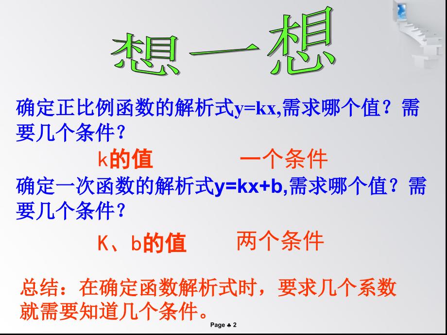 用待定系数法求一次函数解析式(超赞)_第2页