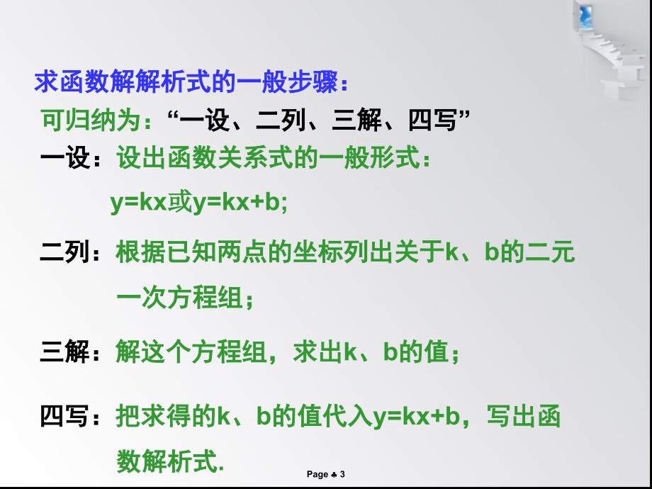 用待定系数法求一次函数解析式(超赞)_第3页