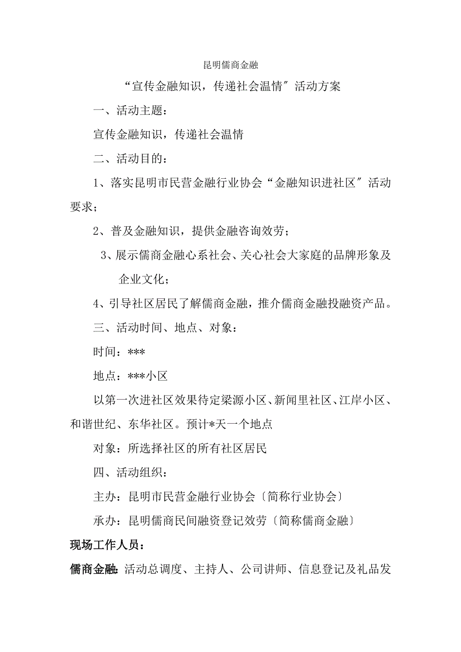 宣传金融知识传递社会温情活动方案_第1页