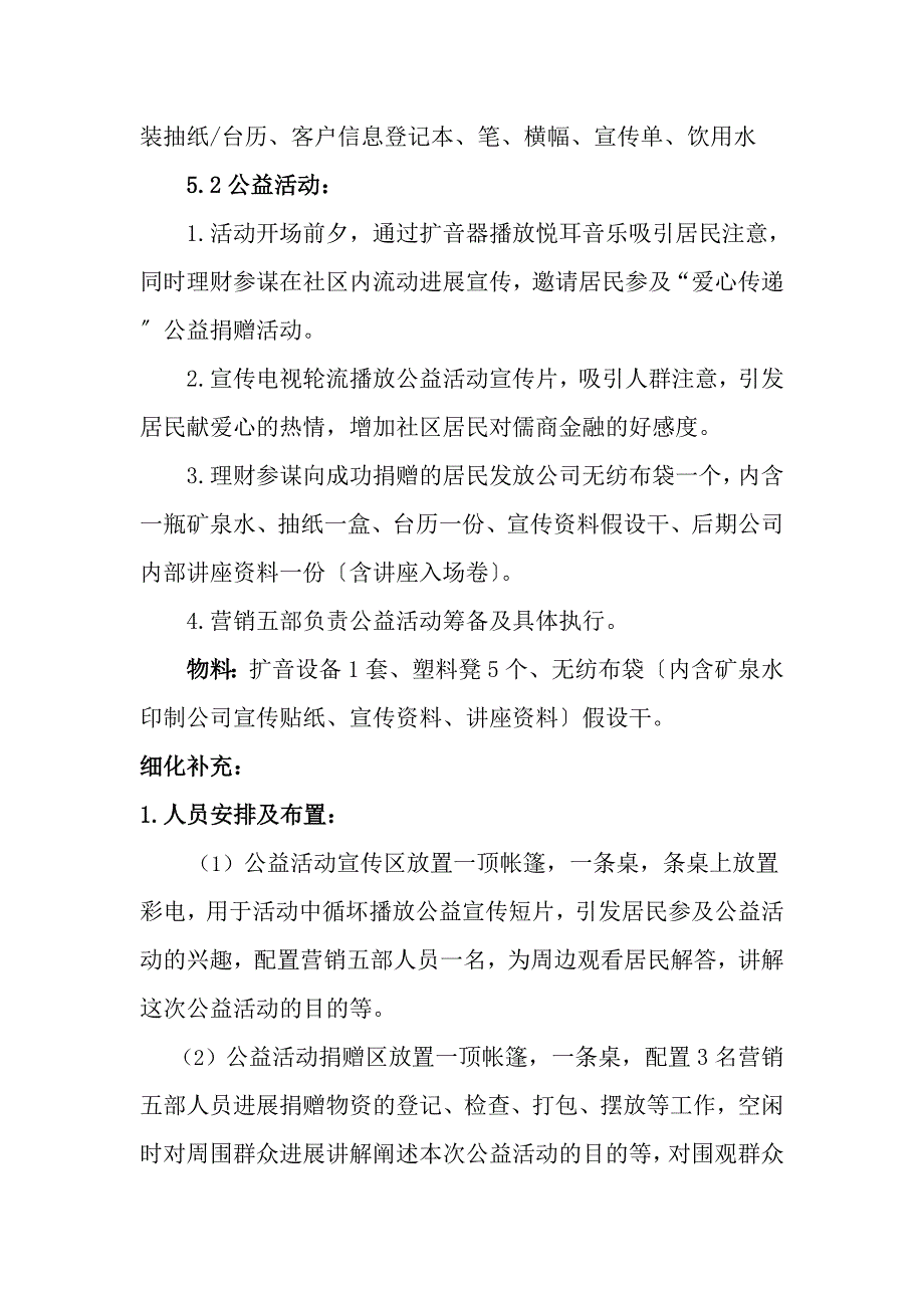 宣传金融知识传递社会温情活动方案_第3页