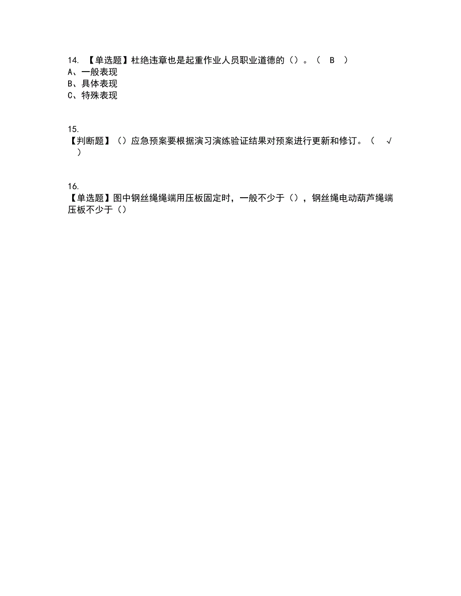 2022年起重机司机(限桥式起重机)资格证考试内容及题库模拟卷43【附答案】_第3页