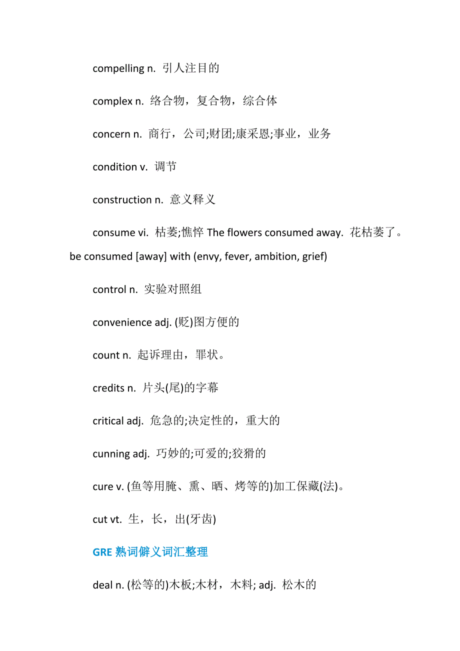 GRE熟词僻义词汇整理_第3页