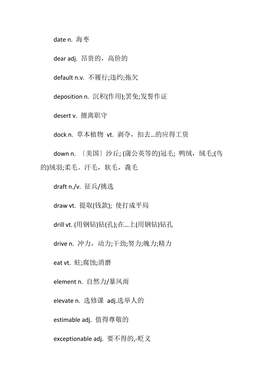 GRE熟词僻义词汇整理_第4页