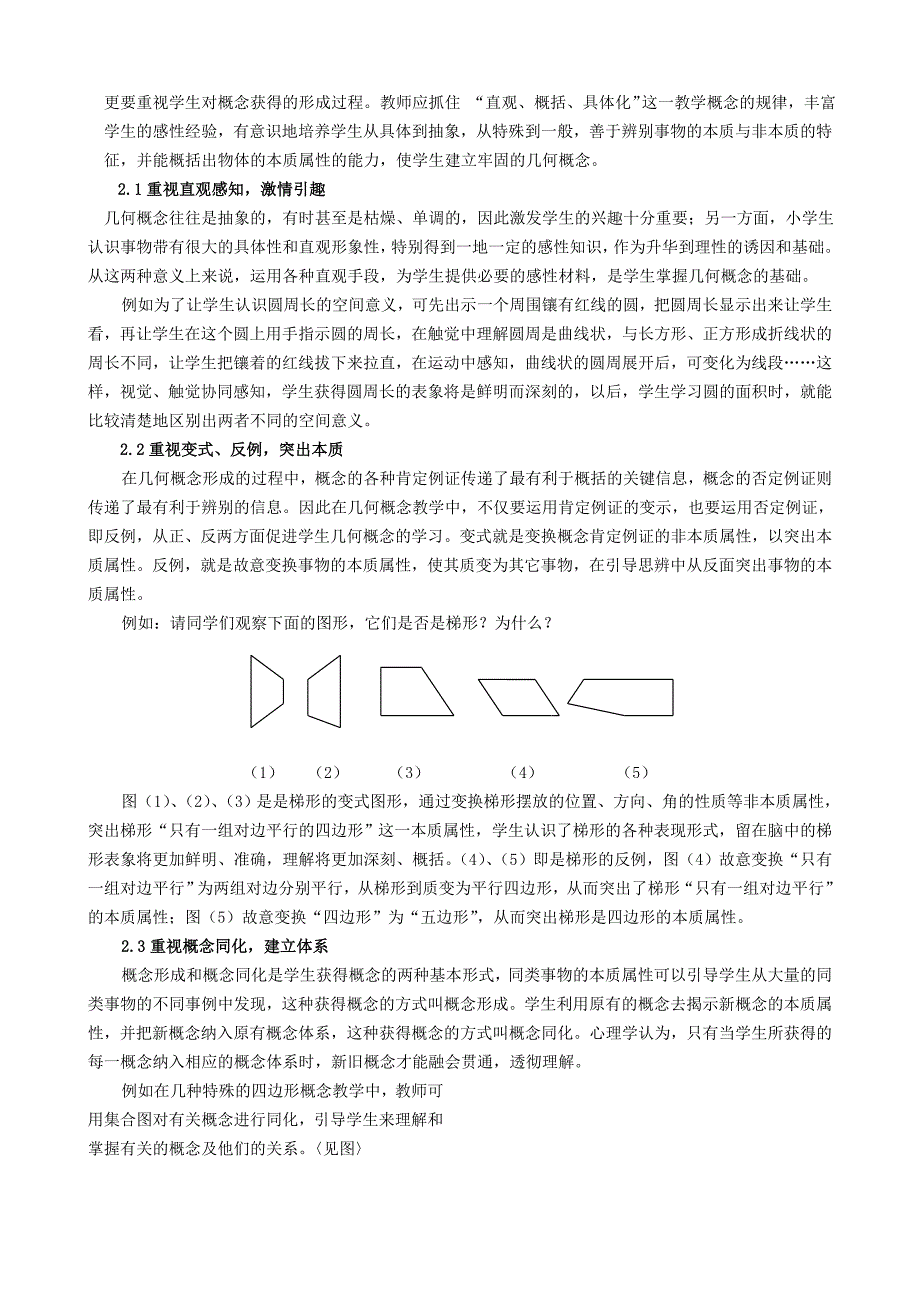 小学生几何概念学习过程中的思维障碍及对策_第2页