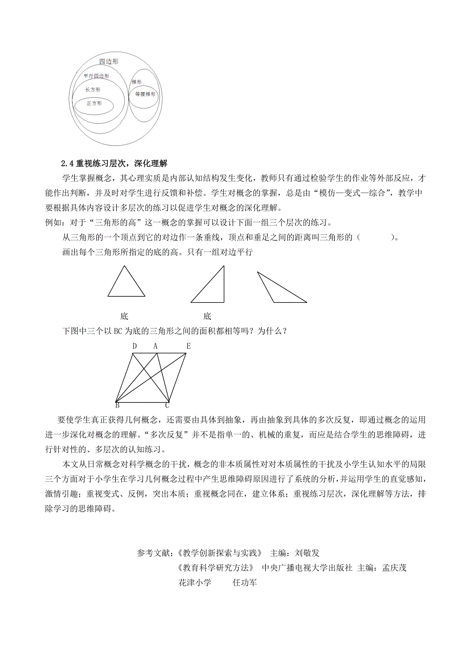 小学生几何概念学习过程中的思维障碍及对策_第3页