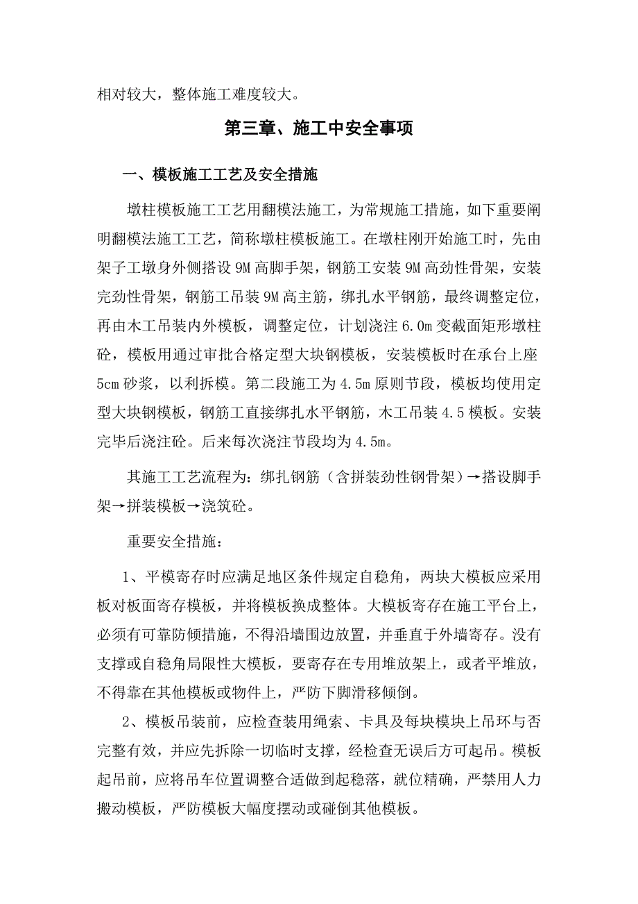 空心薄壁墩施工专项安全方案.doc_第3页