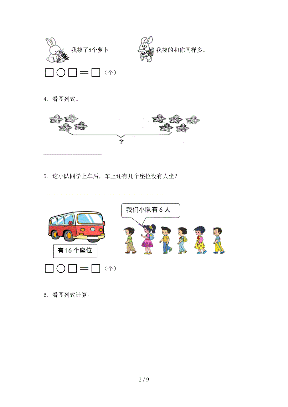 一年级数学上学期应用题与解决问题专项全面冀教版_第2页