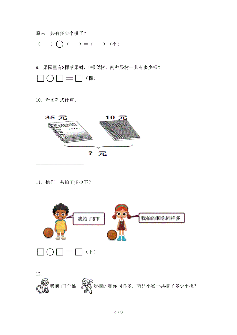 一年级数学上学期应用题与解决问题专项全面冀教版_第4页