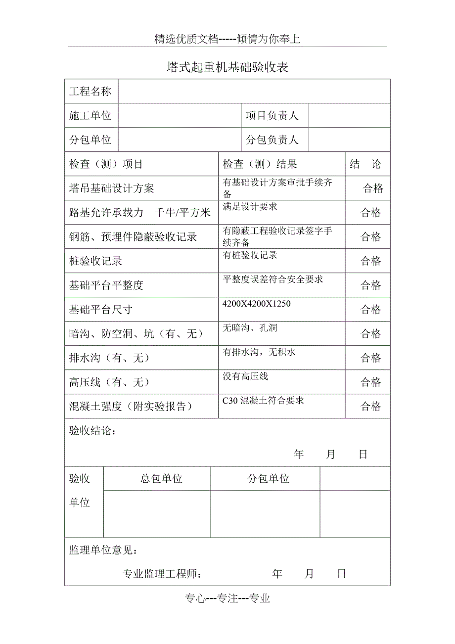 塔机验收表_第1页