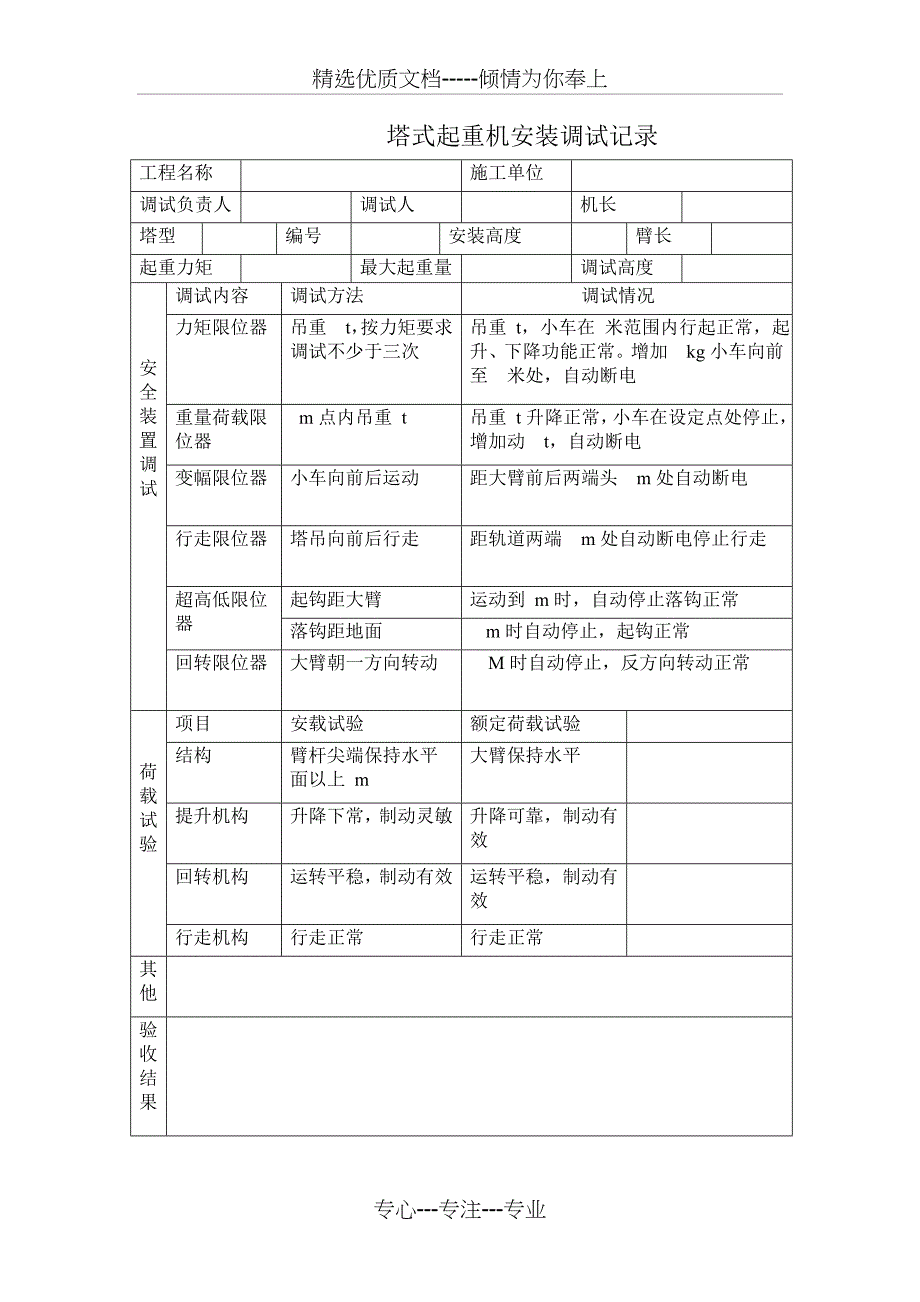 塔机验收表_第3页