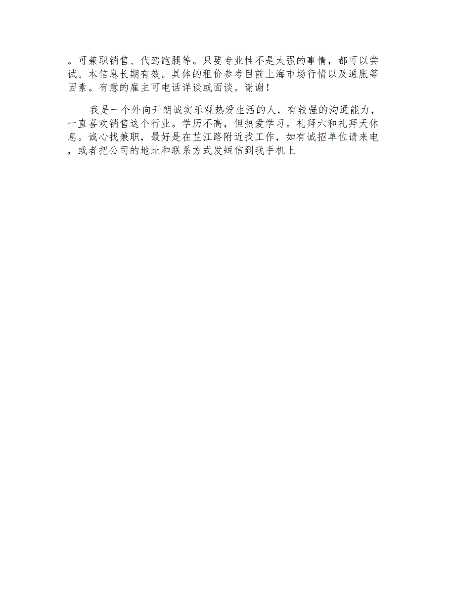 2021年销售简历的自我介绍集锦6篇_第3页