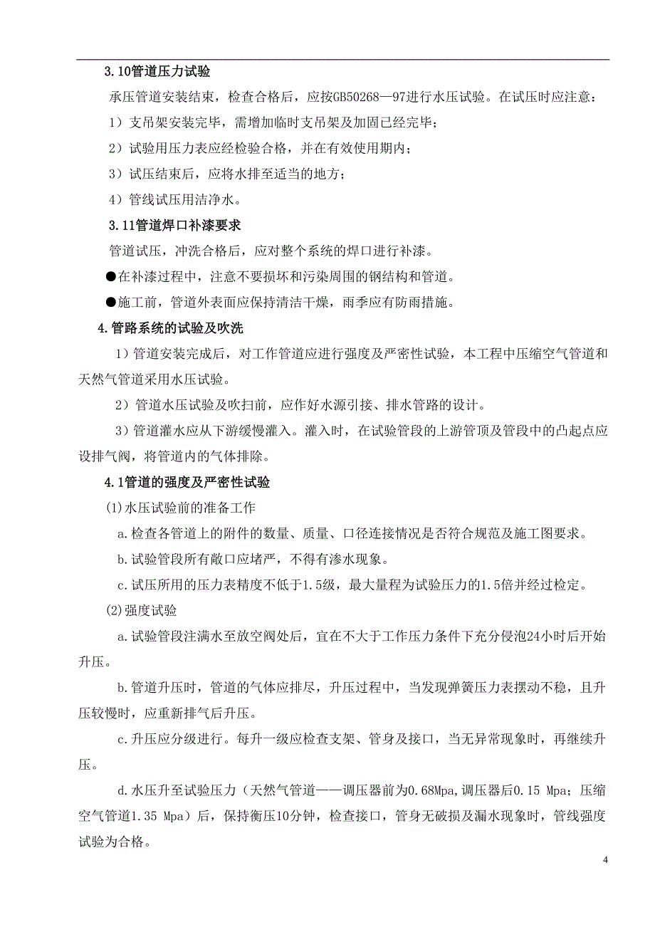 安徽新能源项目联合厂房天然气动力管道施工方案_第4页