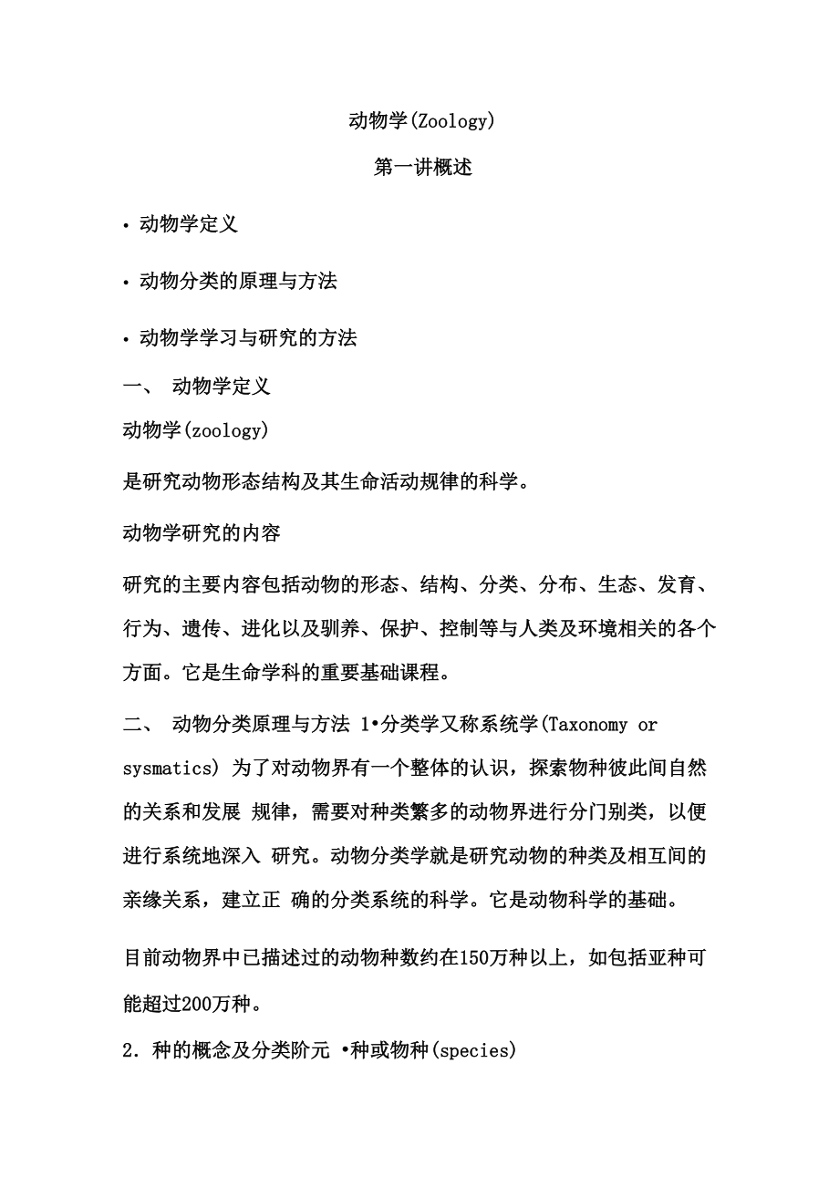 普通动物学刘凌云_第1页