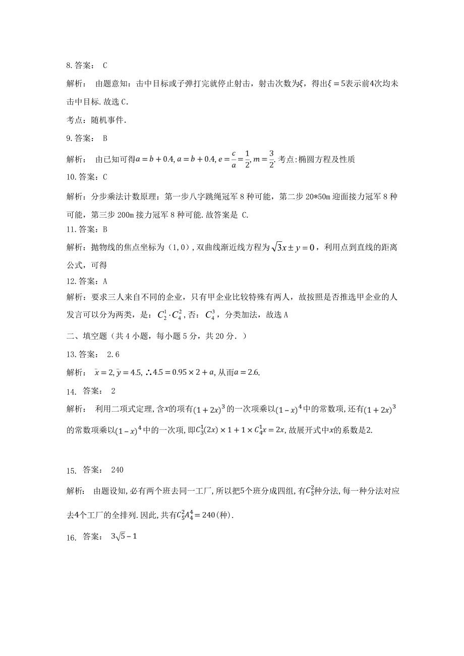 四川省攀枝花市第十二中学高二数学12月调研检测试题理_第2页