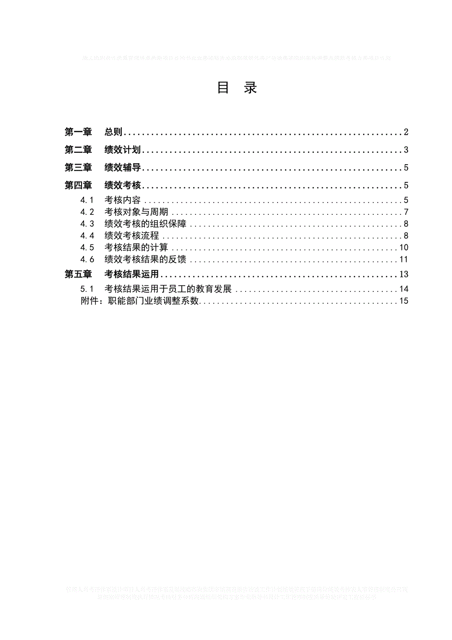 某物流公司绩效管理办法_第2页