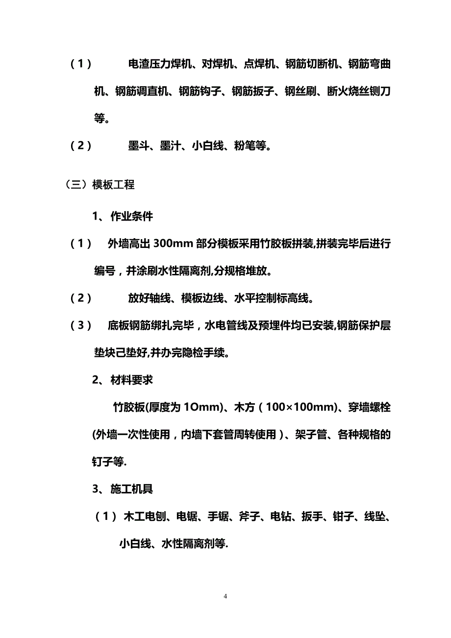 【施工管理】框剪结构施工方案.doc_第4页