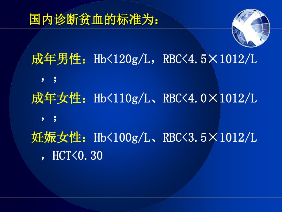 血液系统疾病病人护理_第4页