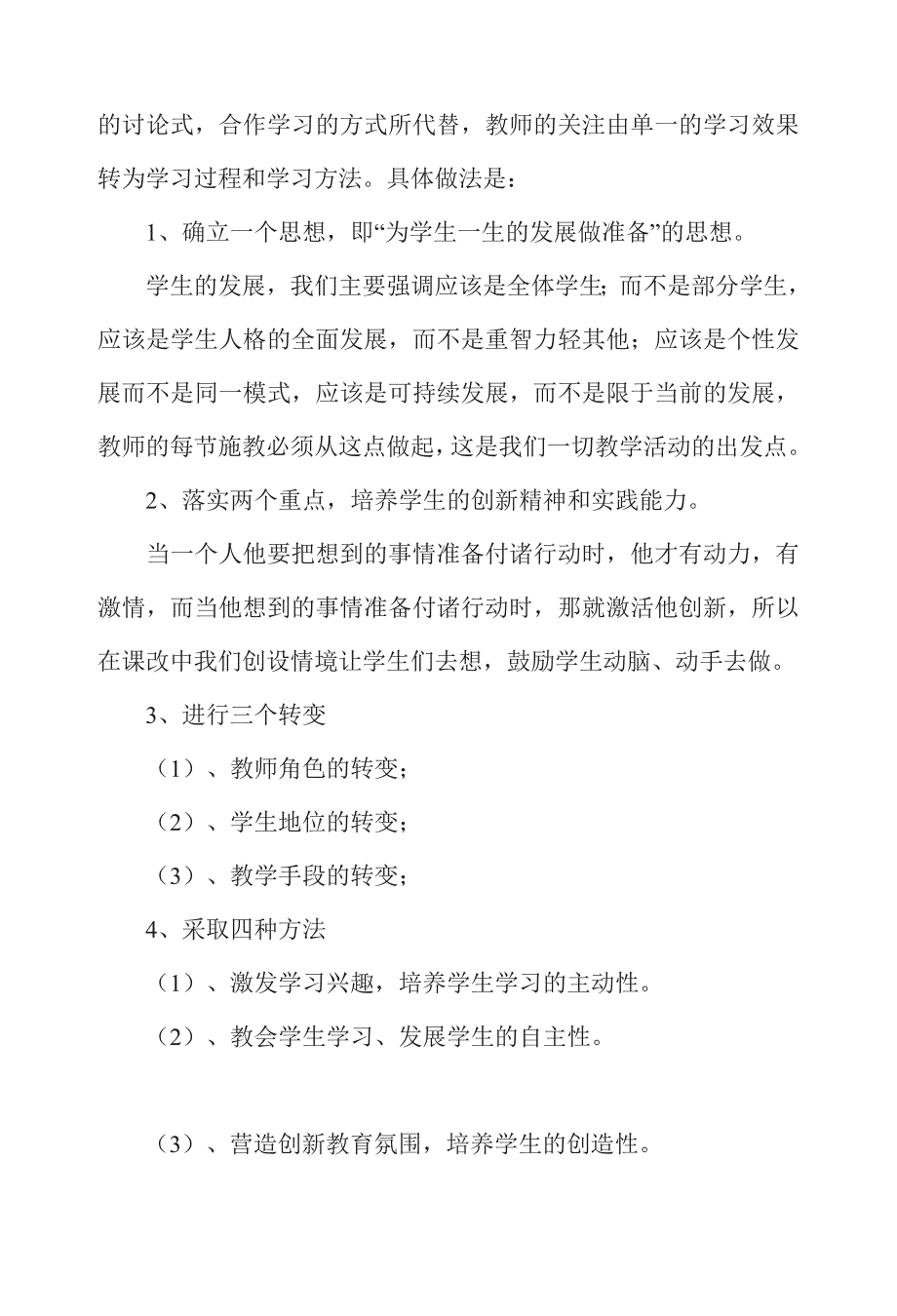 新课程学习体会_第2页