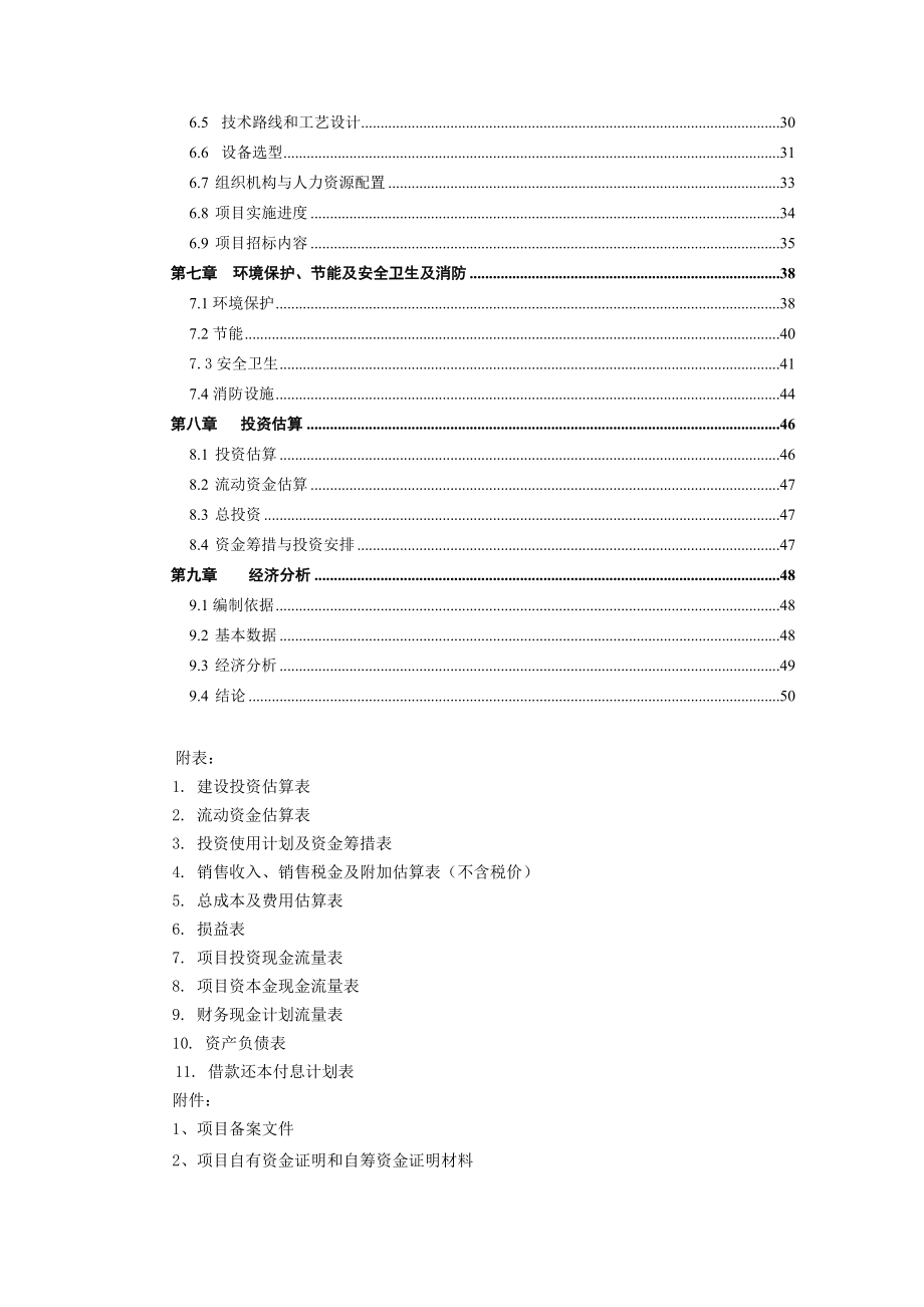 （荐）工程机械用高压液压阀项目资金申请报告_第3页