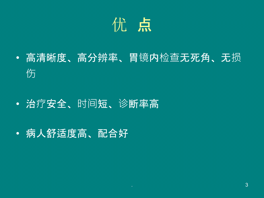 无痛胃肠镜ppt课件_第3页