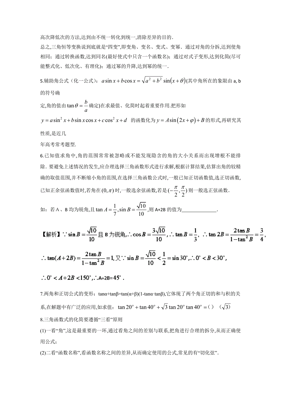 新编高中数学课本典例改编之必修四、五：专题三 三角恒等变换 Word版含解析_第2页