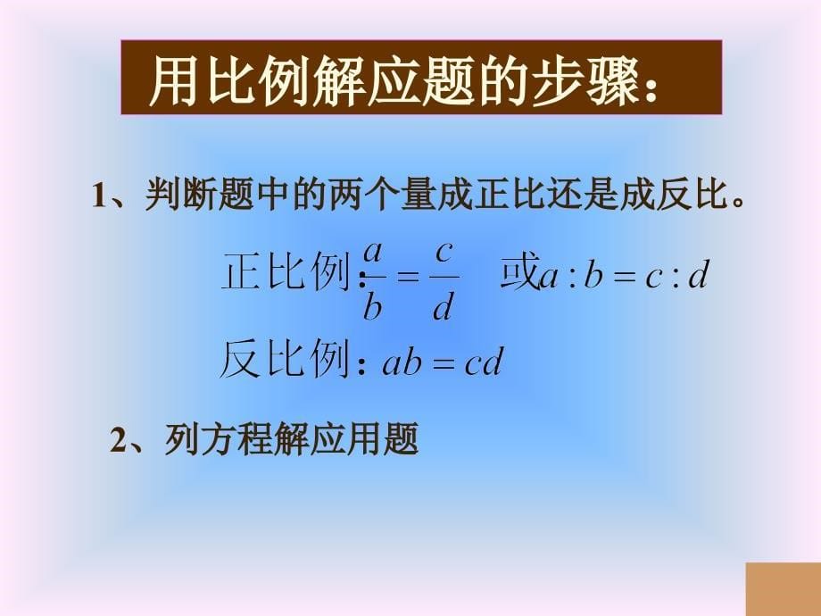 人教版六年级下册比例的复习和整理ppt课件_第5页