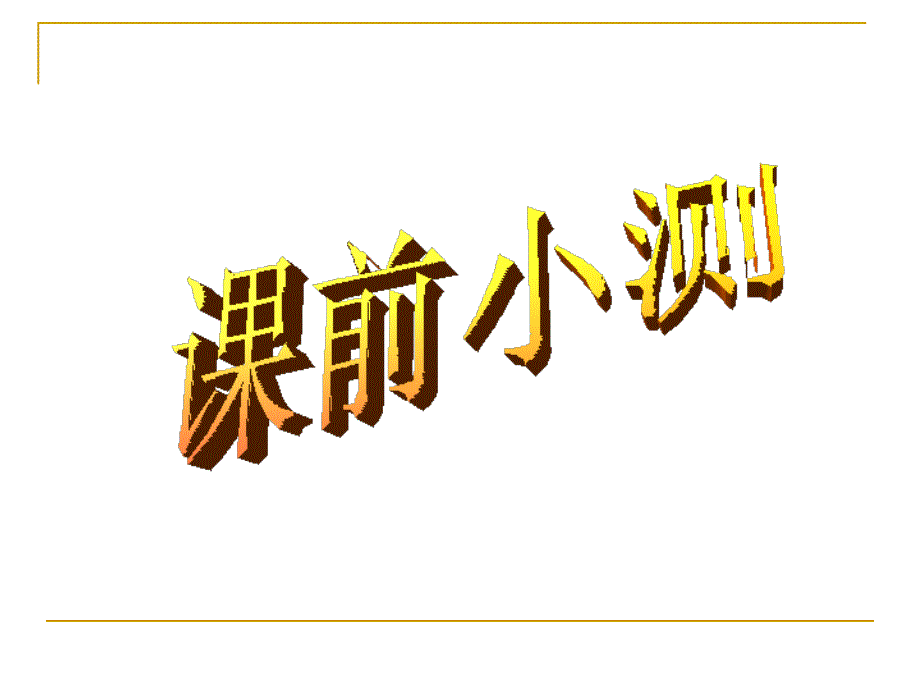 第23课俄国农奴制改革_第1页