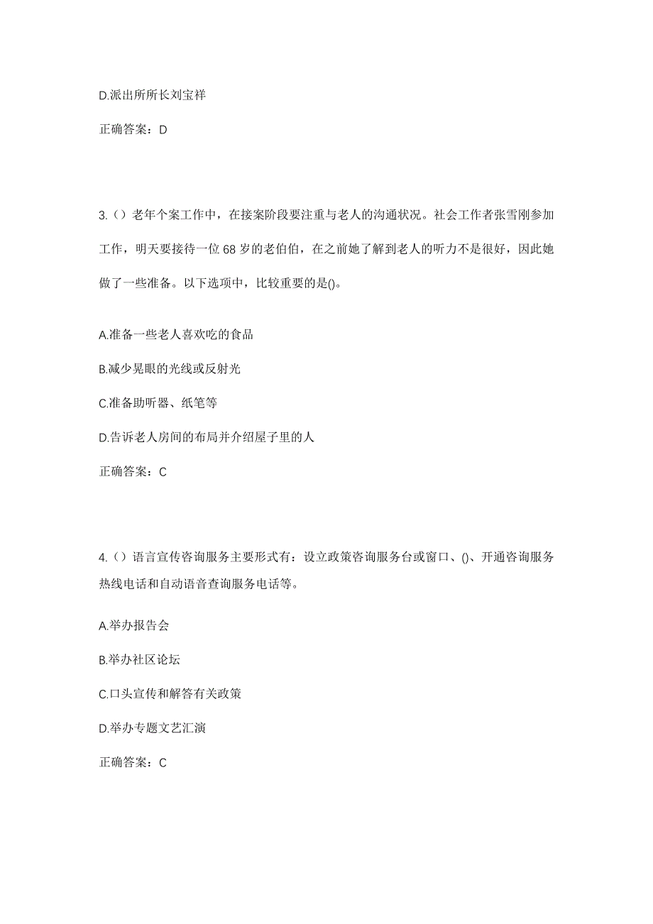 2023年天津市宝坻区霍各庄镇哈喇庄村社区工作人员考试模拟题及答案_第2页