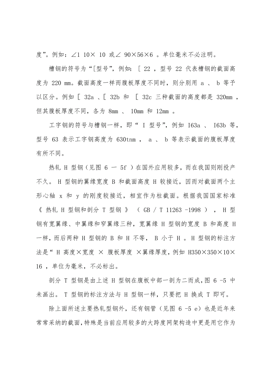 2022年一级建筑师建筑结构辅导资料钢材的牌号和选用(3).docx_第2页