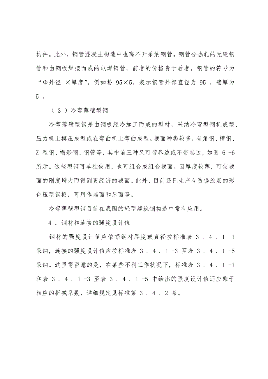 2022年一级建筑师建筑结构辅导资料钢材的牌号和选用(3).docx_第3页