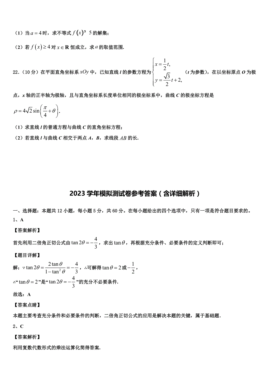 广东省云浮2023学年高三下学期第六次检测数学试卷（含解析）.doc_第4页