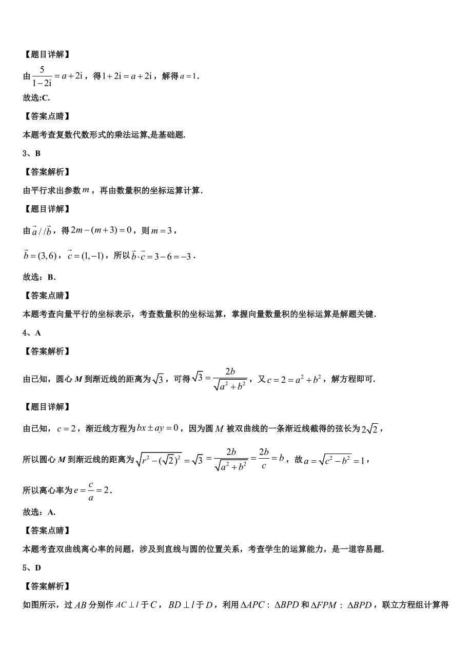 广东省云浮2023学年高三下学期第六次检测数学试卷（含解析）.doc_第5页