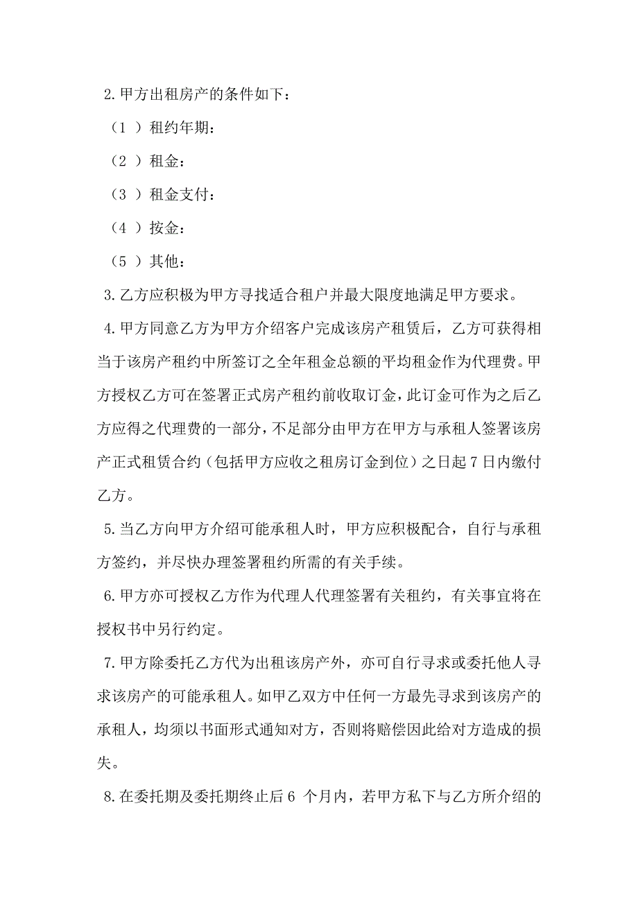 房屋出租委托合同_第2页