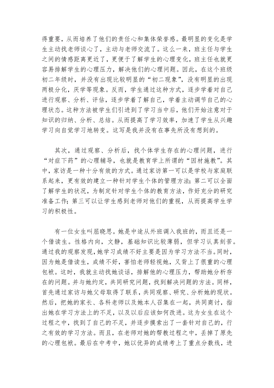 十枚铜板的故事与好肉和尚的故事给我们的启示对于班级的中、差生的心理辅导(教师中心稿)--.docx_第4页