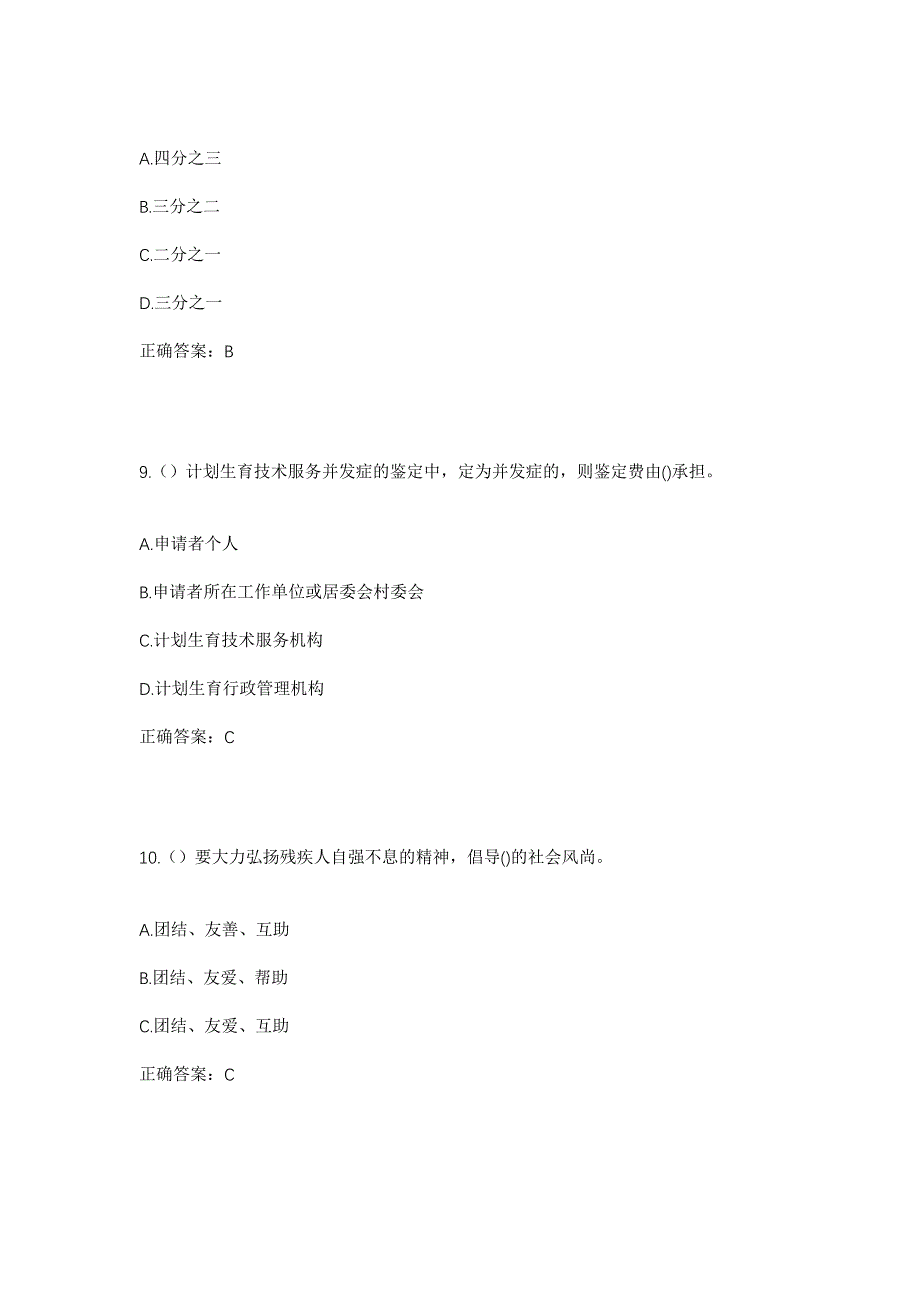 2023年辽宁省朝阳市凌源市三家子蒙古族乡社区工作人员考试模拟题及答案_第4页