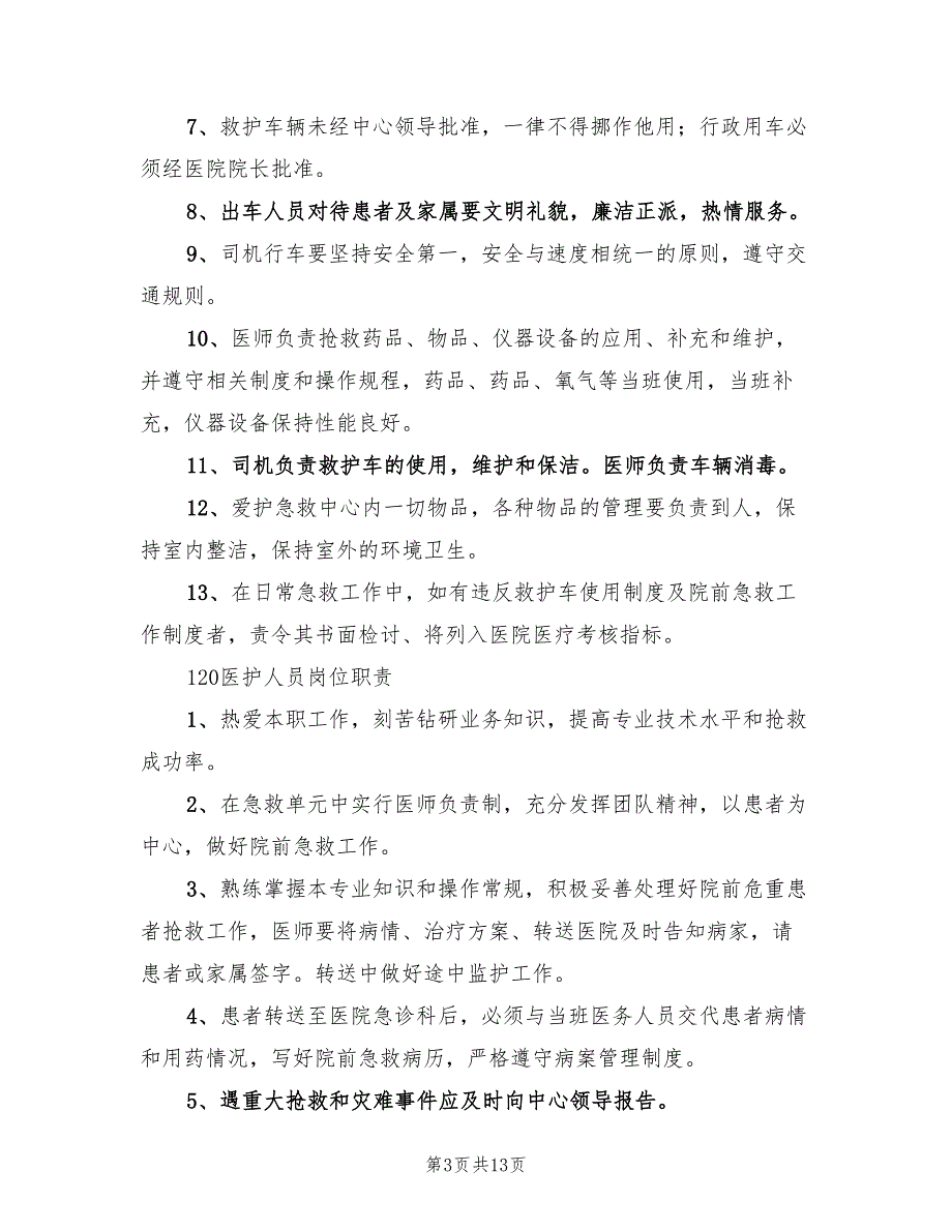 2023年120急救中心年终总结模板（4篇）.doc_第3页