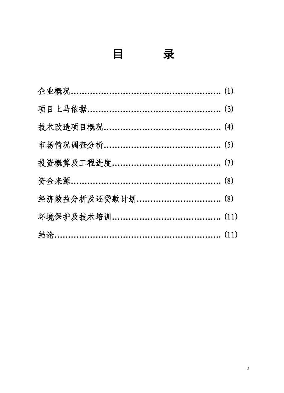 自 动 钢 化胶片法夹层玻璃生产线_第2页