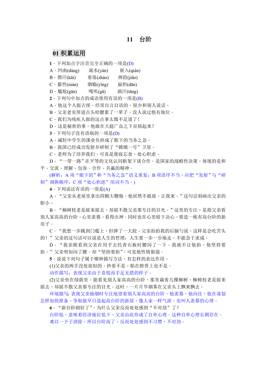 11-台阶(2017)-(2).doc_第1页