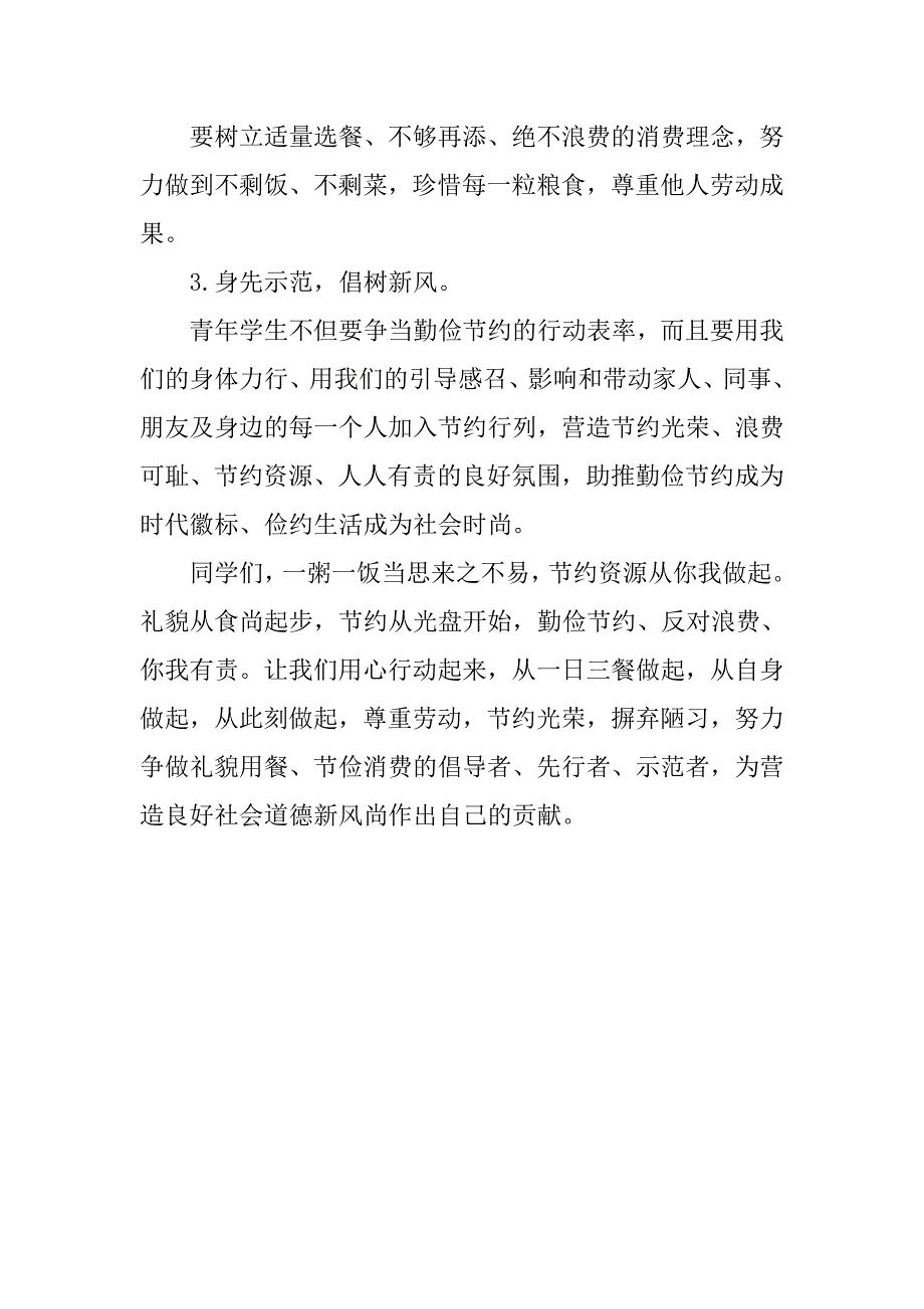 2020年光盘行动倡议书3篇_第4页