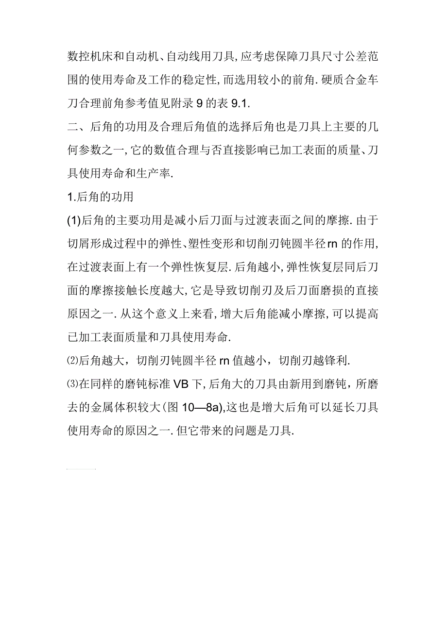 刀具前角后角的选用原则_第4页