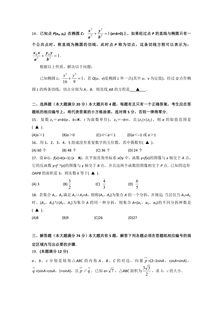 上海市金山区高三上学期期末考试一模数学试题及答案_第2页