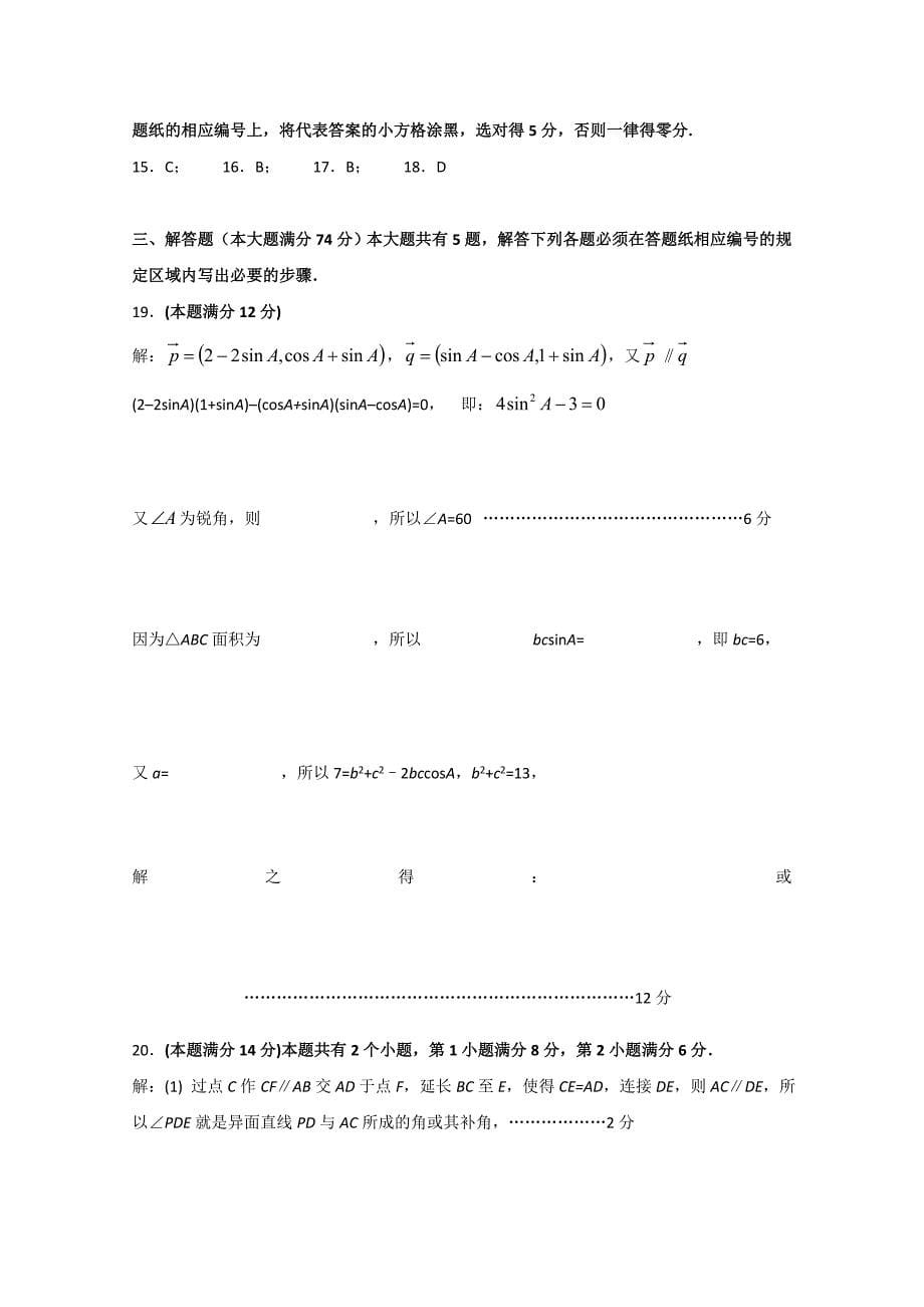 上海市金山区高三上学期期末考试一模数学试题及答案_第5页