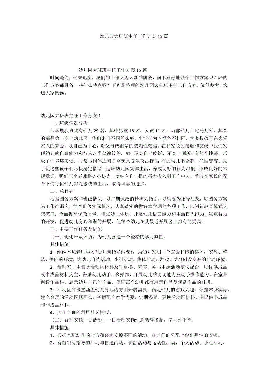 幼儿园大班班主任工作计划15篇_第1页