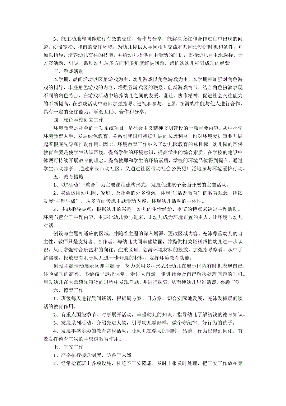 幼儿园大班班主任工作计划15篇_第4页