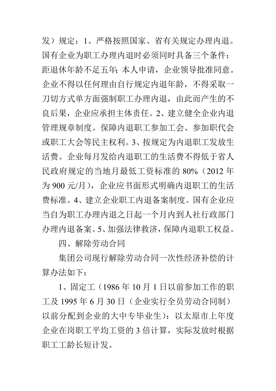 国企职工分流安置方案.doc_第4页