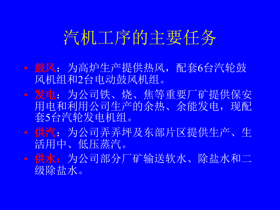 汽机工艺流程简介_第2页