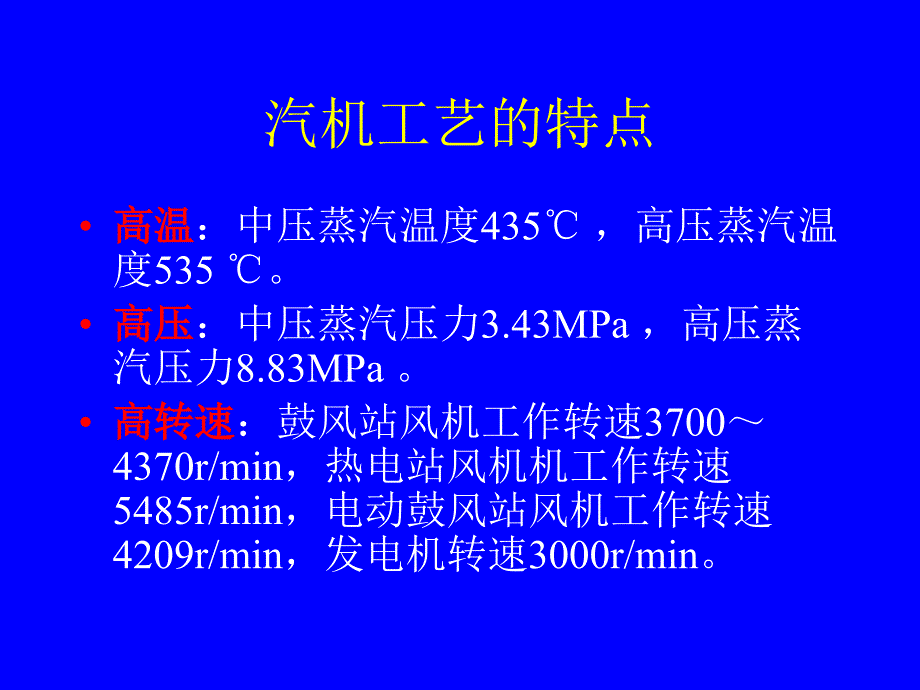 汽机工艺流程简介_第3页